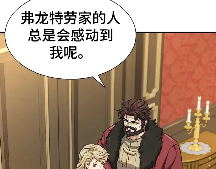 漫画《史诗级领地设计师》第80话第102张图
