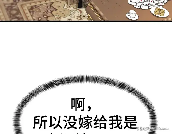 漫画《史诗级领地设计师》第80话第112张图