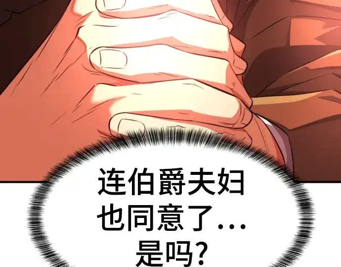 漫画《史诗级领地设计师》第80话第115张图