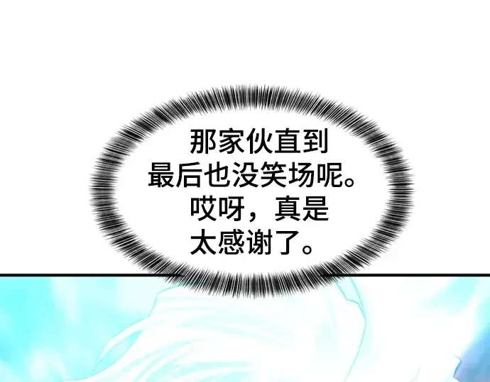 漫画《史诗级领地设计师》第80话第118张图