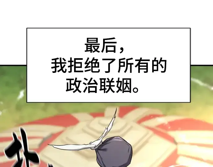 漫画《史诗级领地设计师》第80话第122张图