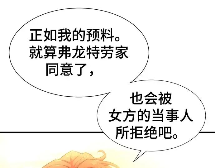 漫画《史诗级领地设计师》第80话第129张图