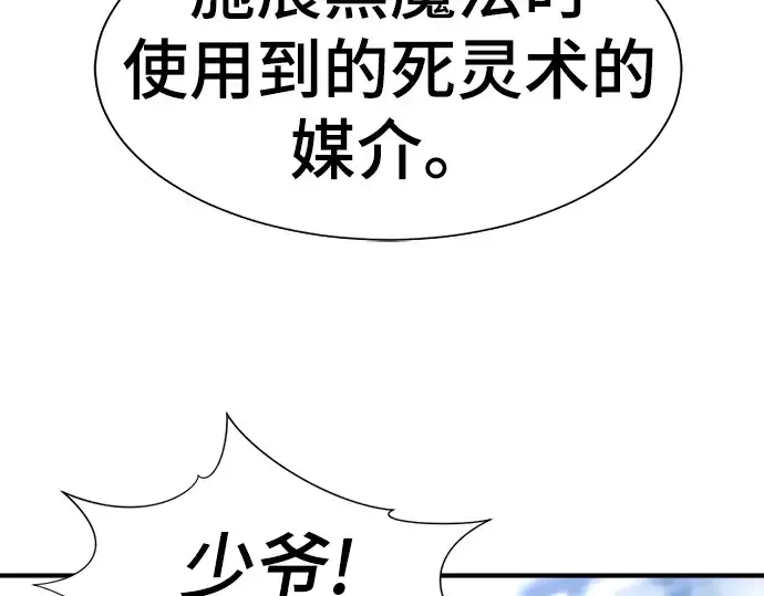 漫画《史诗级领地设计师》第80话第13张图