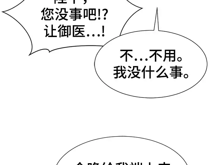 漫画《史诗级领地设计师》第80话第139张图