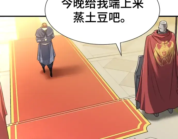 漫画《史诗级领地设计师》第80话第140张图