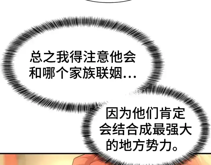 漫画《史诗级领地设计师》第80话第142张图