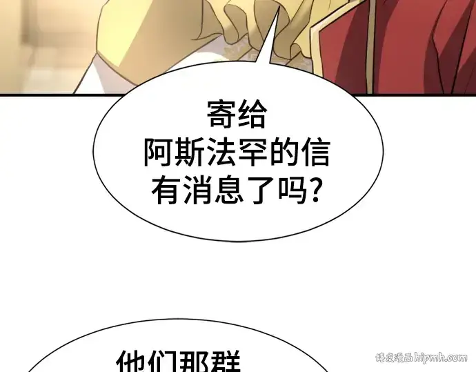漫画《史诗级领地设计师》第80话第144张图