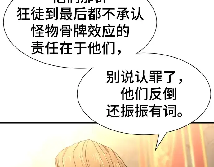 漫画《史诗级领地设计师》第80话第145张图