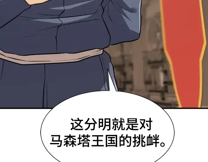 漫画《史诗级领地设计师》第80话第147张图