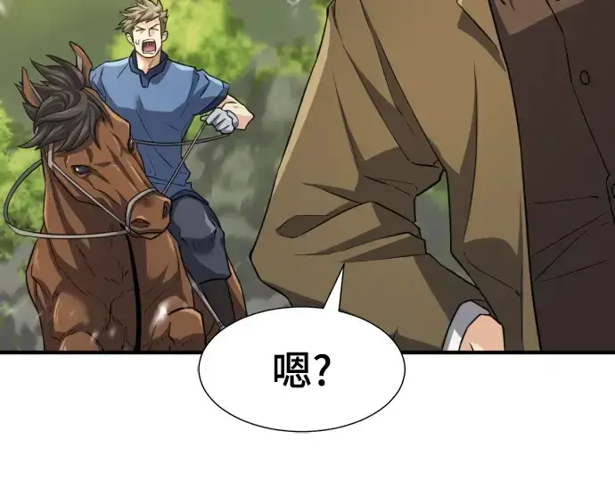 漫画《史诗级领地设计师》第80话第15张图