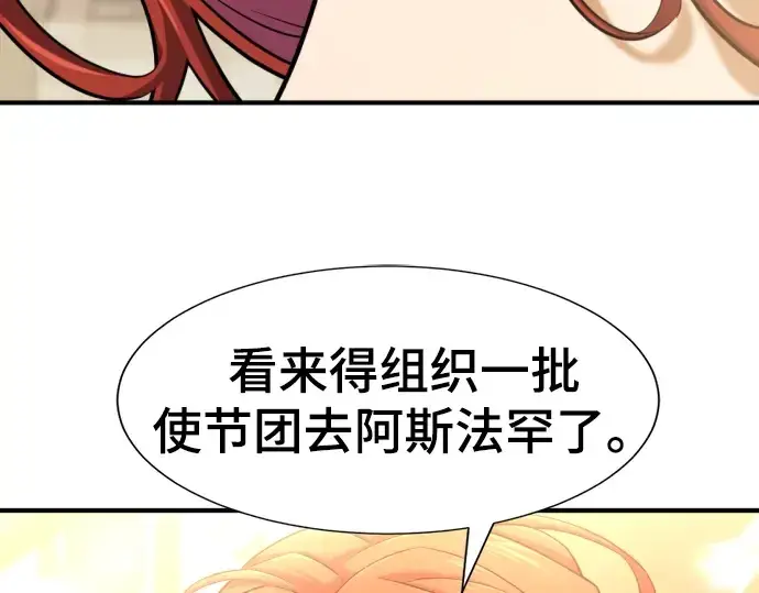 漫画《史诗级领地设计师》第80话第150张图