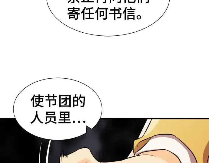 漫画《史诗级领地设计师》第80话第153张图
