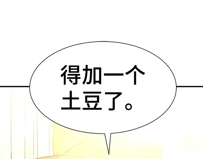 漫画《史诗级领地设计师》第80话第155张图