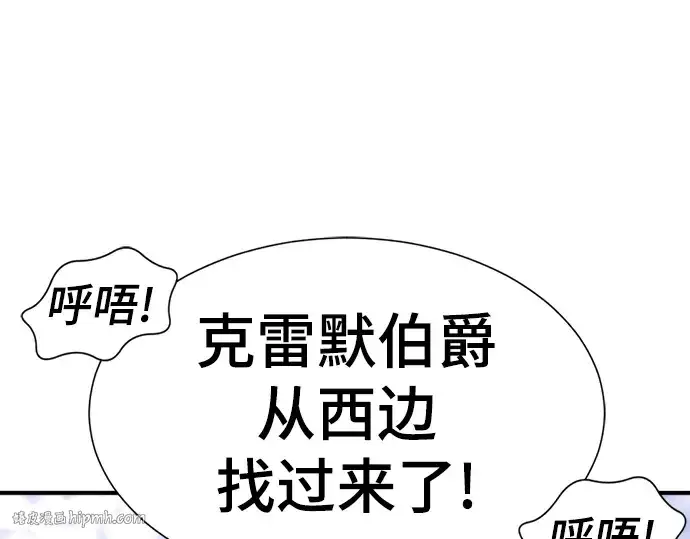 漫画《史诗级领地设计师》第80话第16张图
