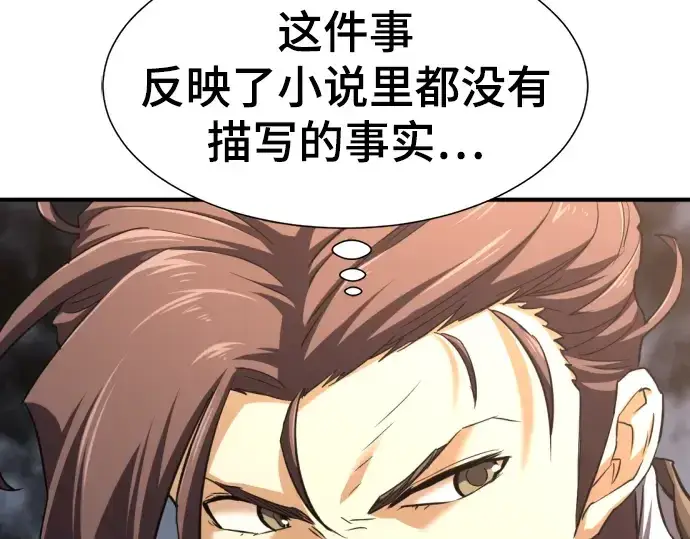 漫画《史诗级领地设计师》第80话第180张图