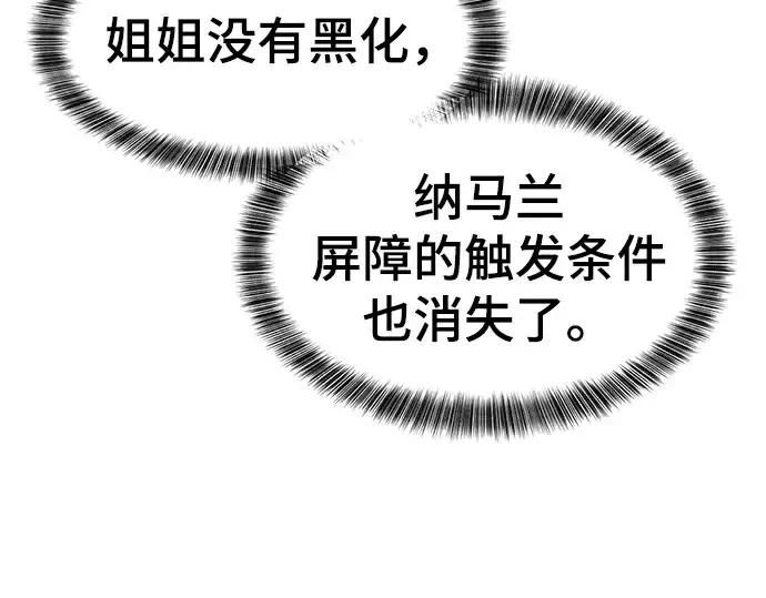 漫画《史诗级领地设计师》第80话第185张图