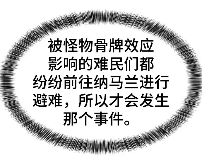 漫画《史诗级领地设计师》第80话第186张图