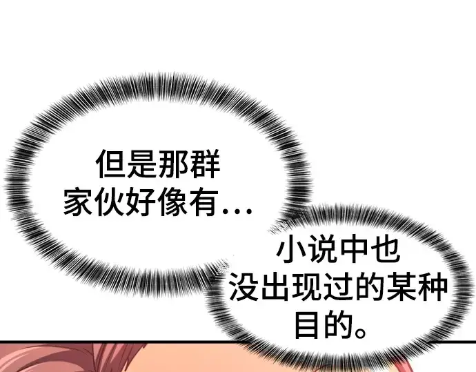 漫画《史诗级领地设计师》第80话第187张图