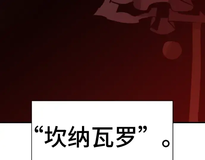 漫画《史诗级领地设计师》第80话第193张图