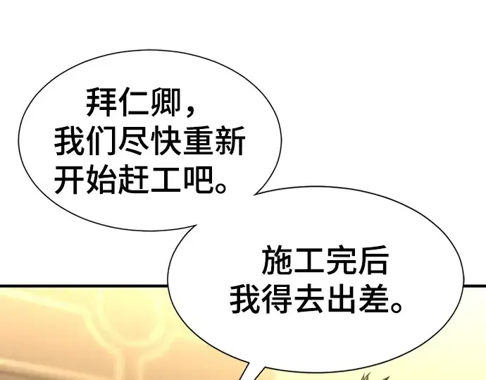 漫画《史诗级领地设计师》第80话第196张图