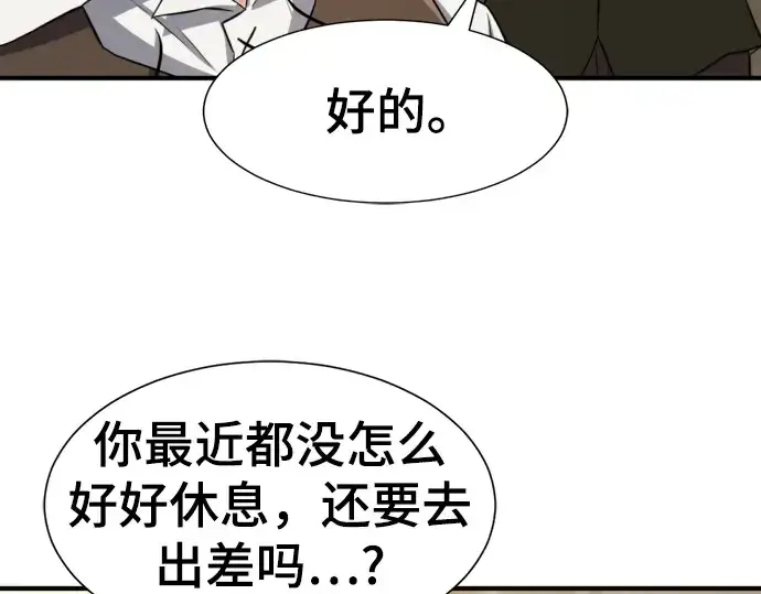漫画《史诗级领地设计师》第80话第198张图
