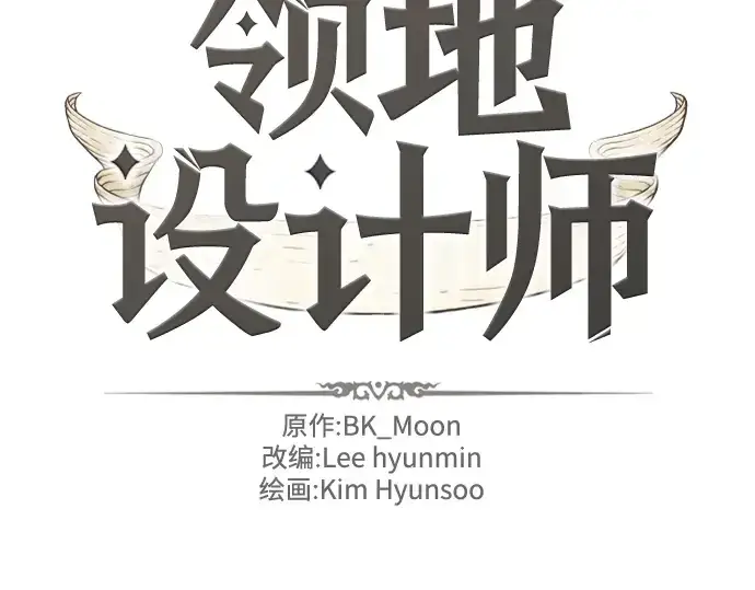 漫画《史诗级领地设计师》第80话第2张图