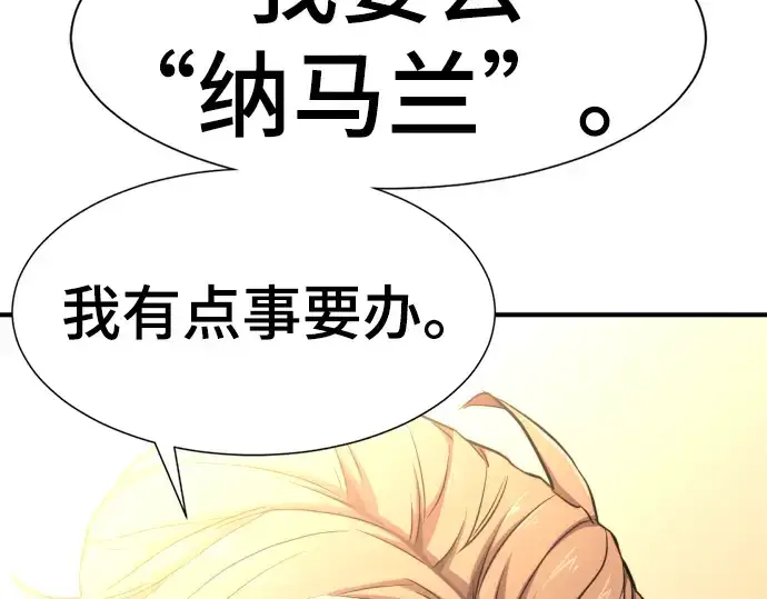 漫画《史诗级领地设计师》第80话第201张图