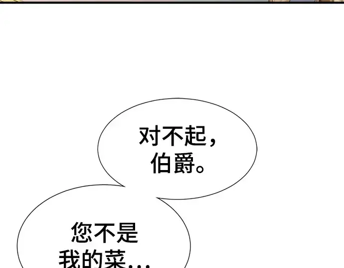 漫画《史诗级领地设计师》第80话第26张图