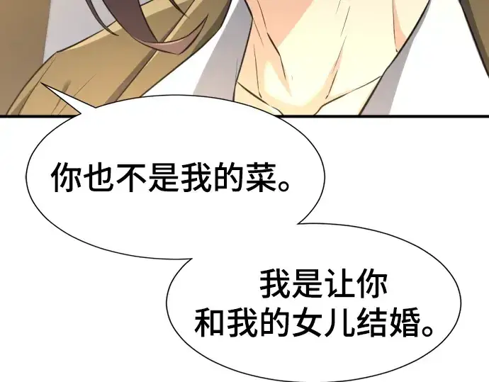 漫画《史诗级领地设计师》第80话第28张图