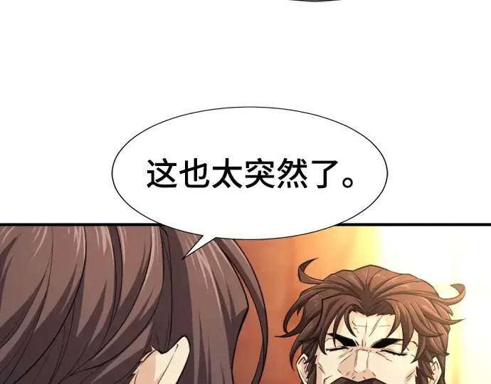 漫画《史诗级领地设计师》第80话第29张图