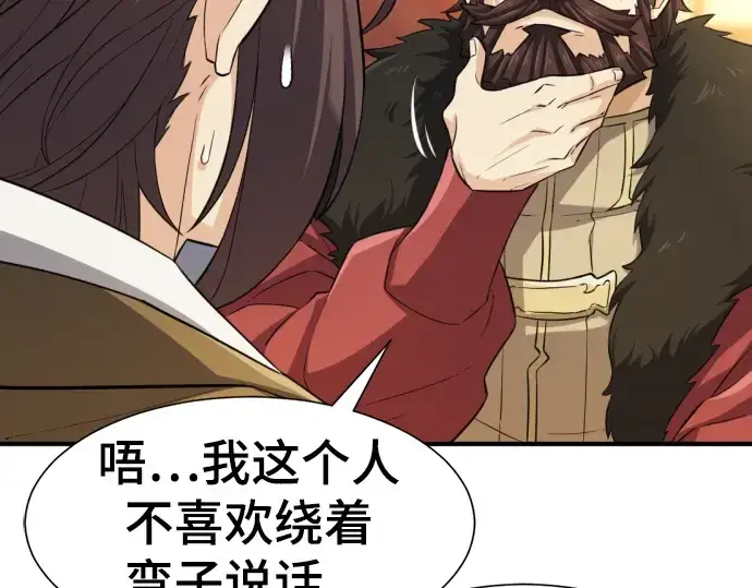 漫画《史诗级领地设计师》第80话第30张图