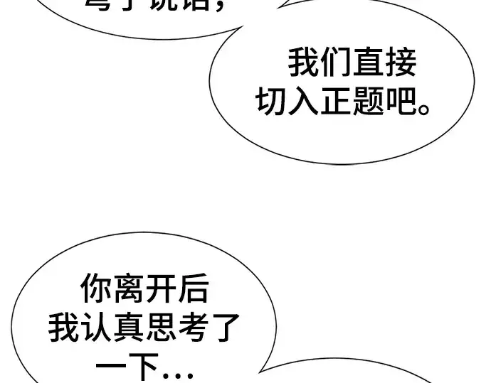 漫画《史诗级领地设计师》第80话第31张图