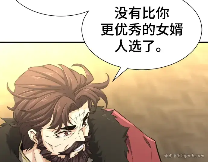 漫画《史诗级领地设计师》第80话第32张图