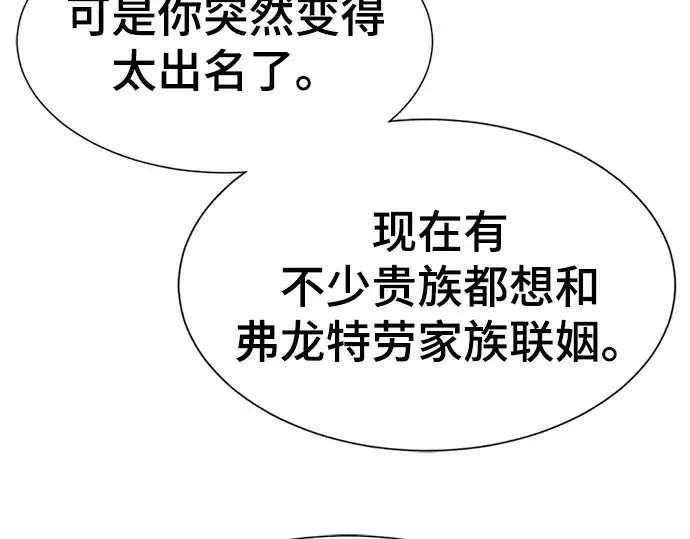 漫画《史诗级领地设计师》第80话第34张图