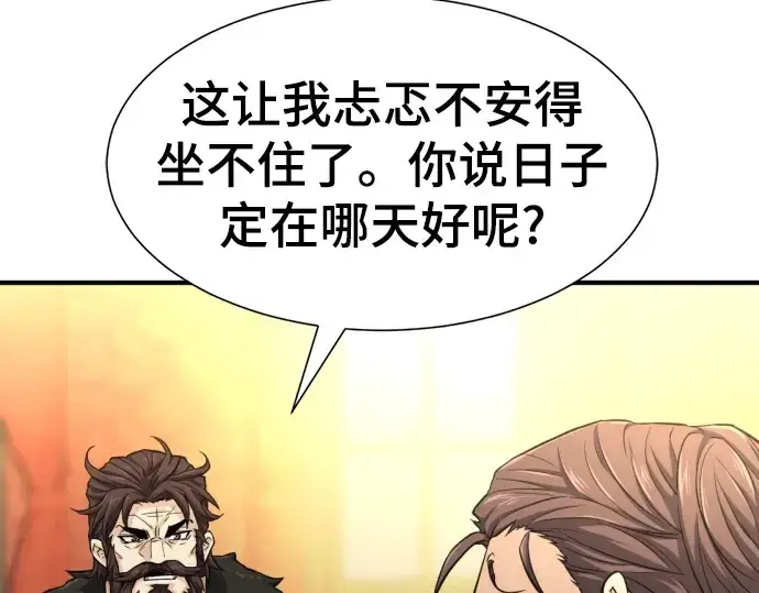 漫画《史诗级领地设计师》第80话第35张图