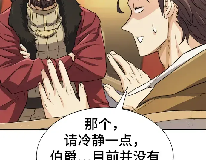 漫画《史诗级领地设计师》第80话第36张图
