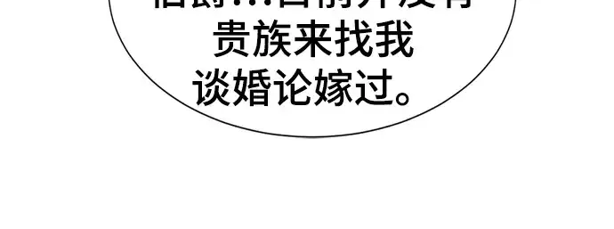 漫画《史诗级领地设计师》第80话第37张图