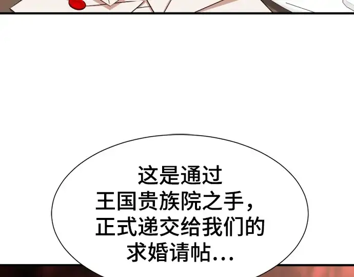 漫画《史诗级领地设计师》第80话第42张图