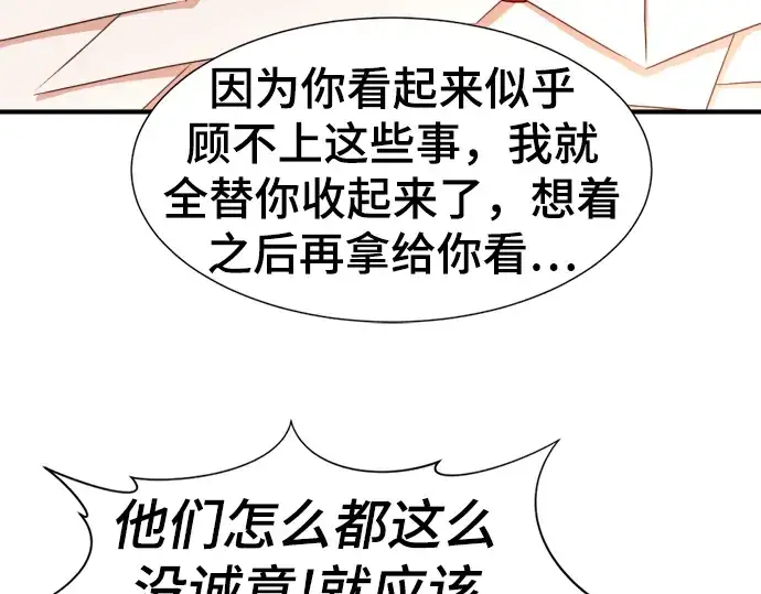 漫画《史诗级领地设计师》第80话第45张图