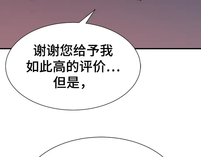 漫画《史诗级领地设计师》第80话第50张图