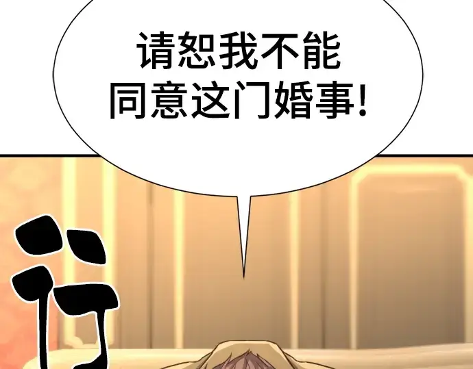 漫画《史诗级领地设计师》第80话第51张图