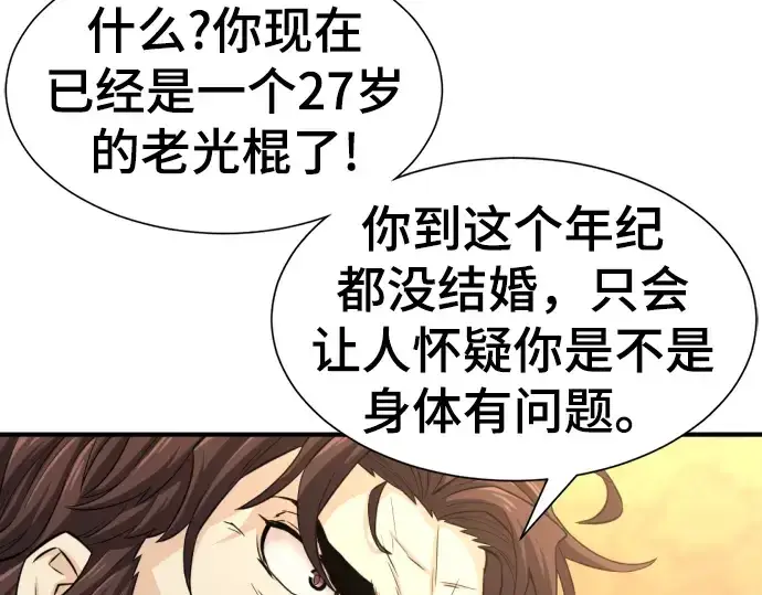 漫画《史诗级领地设计师》第80话第54张图