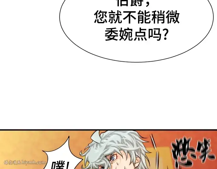 漫画《史诗级领地设计师》第80话第56张图