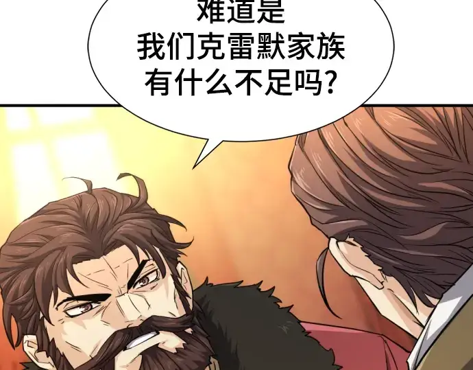 漫画《史诗级领地设计师》第80话第59张图