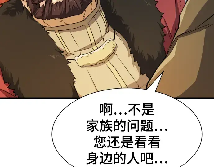 漫画《史诗级领地设计师》第80话第60张图