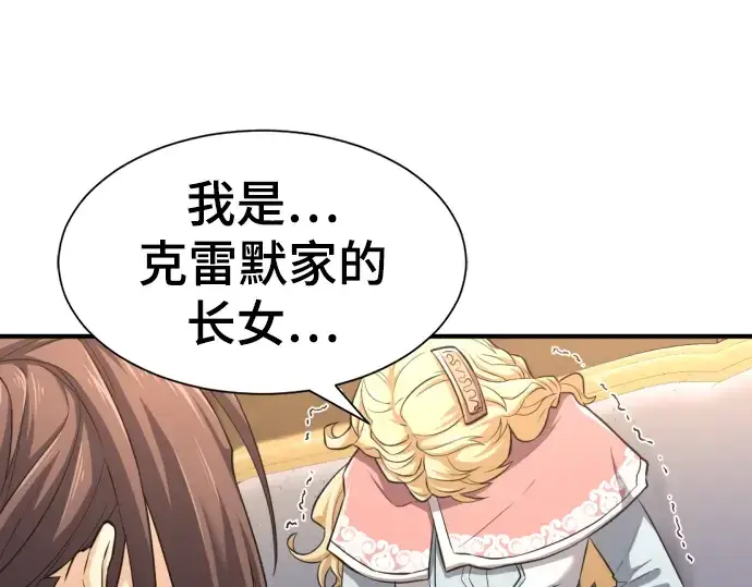 漫画《史诗级领地设计师》第80话第65张图