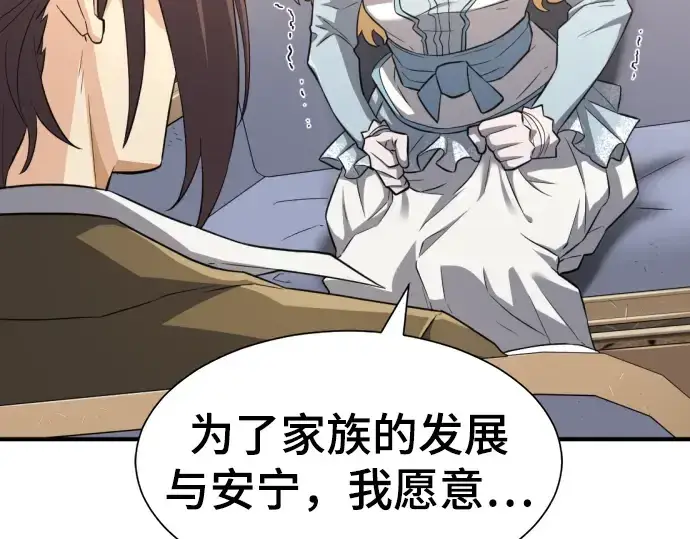 漫画《史诗级领地设计师》第80话第66张图