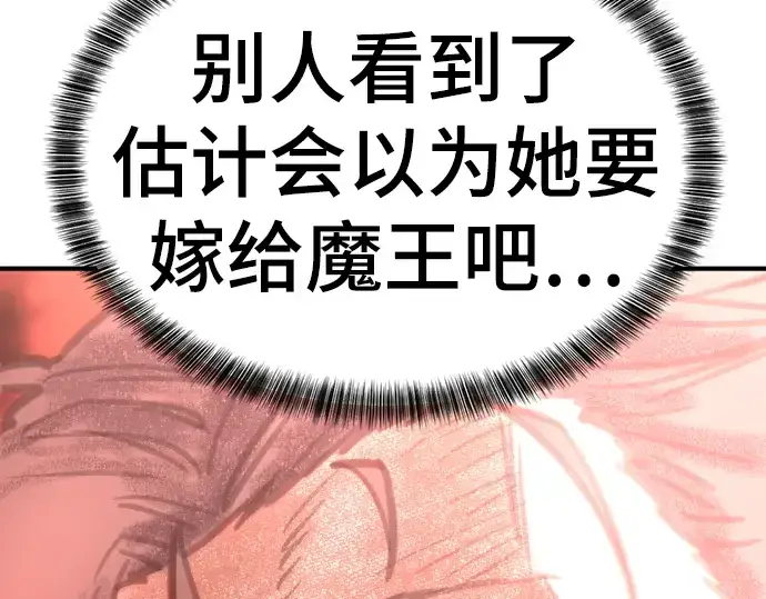 漫画《史诗级领地设计师》第80话第71张图