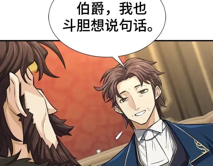 漫画《史诗级领地设计师》第80话第77张图