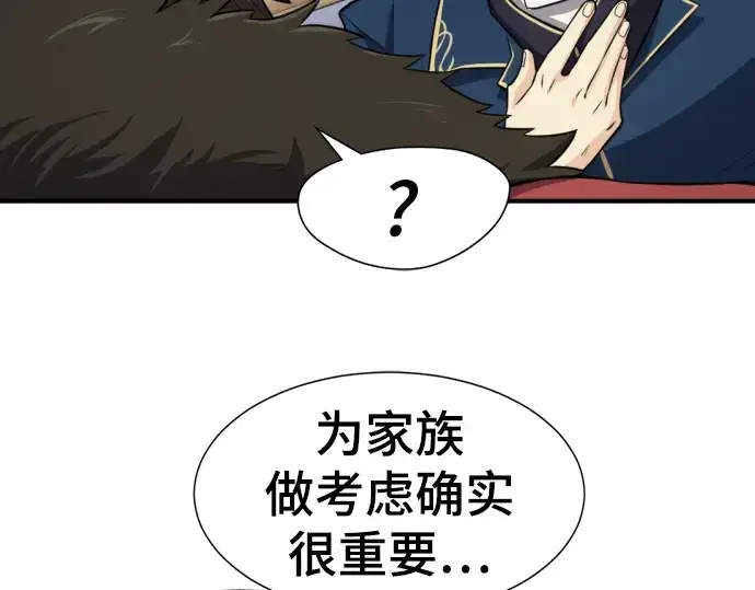 漫画《史诗级领地设计师》第80话第78张图